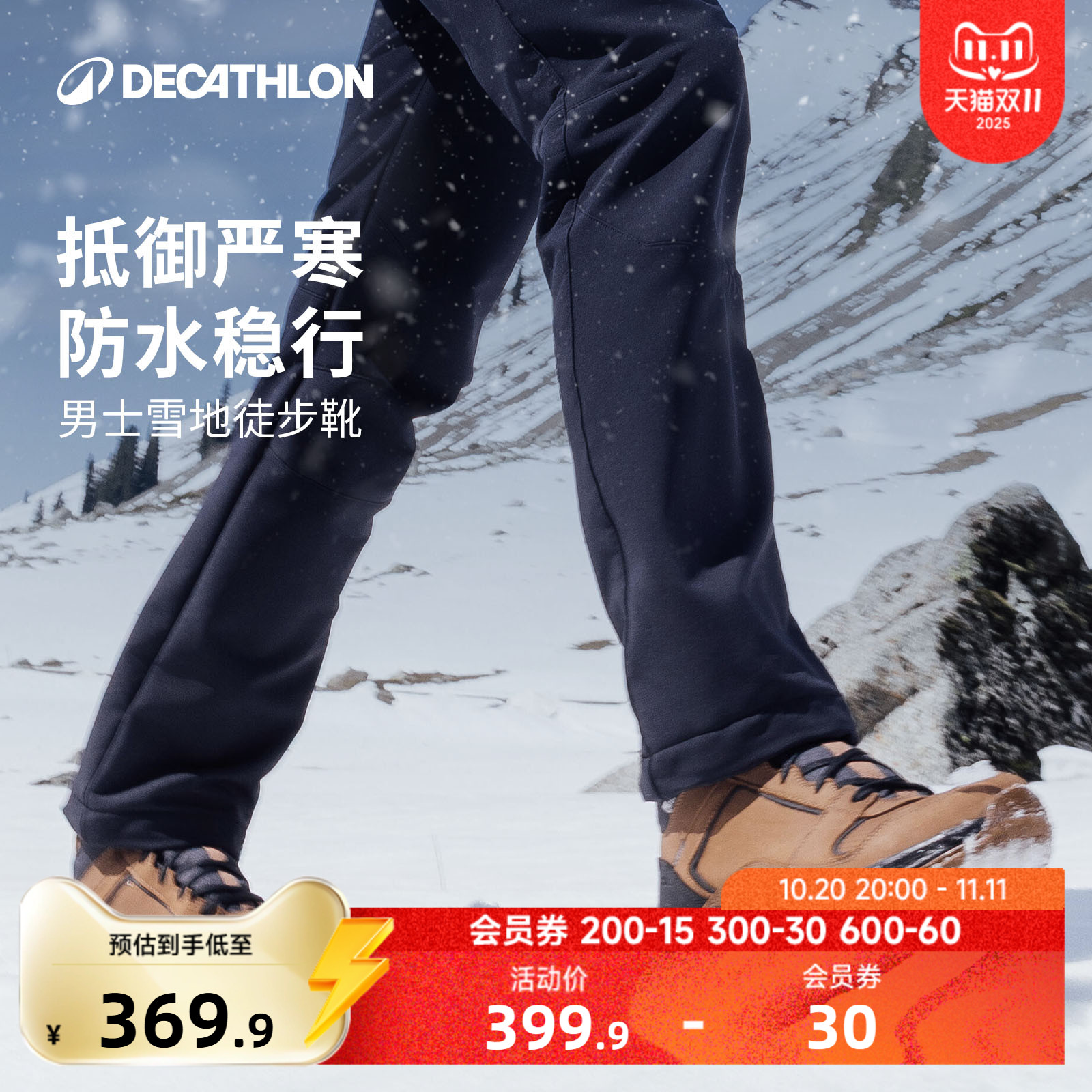 迪卡侬旗舰店登山鞋男户外防水防滑徒步鞋冬季新款雪地棉鞋男ODS