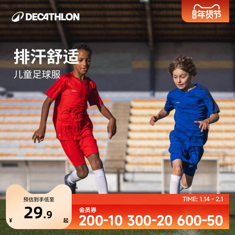 迪卡侬儿童足球服轻盈基础足球服套装透气运动T恤短袖短裤KIDO,运动/瑜伽/健身/球迷用品,足球服,淘宝优惠券,粉丝福利购,淘宝优惠卷
