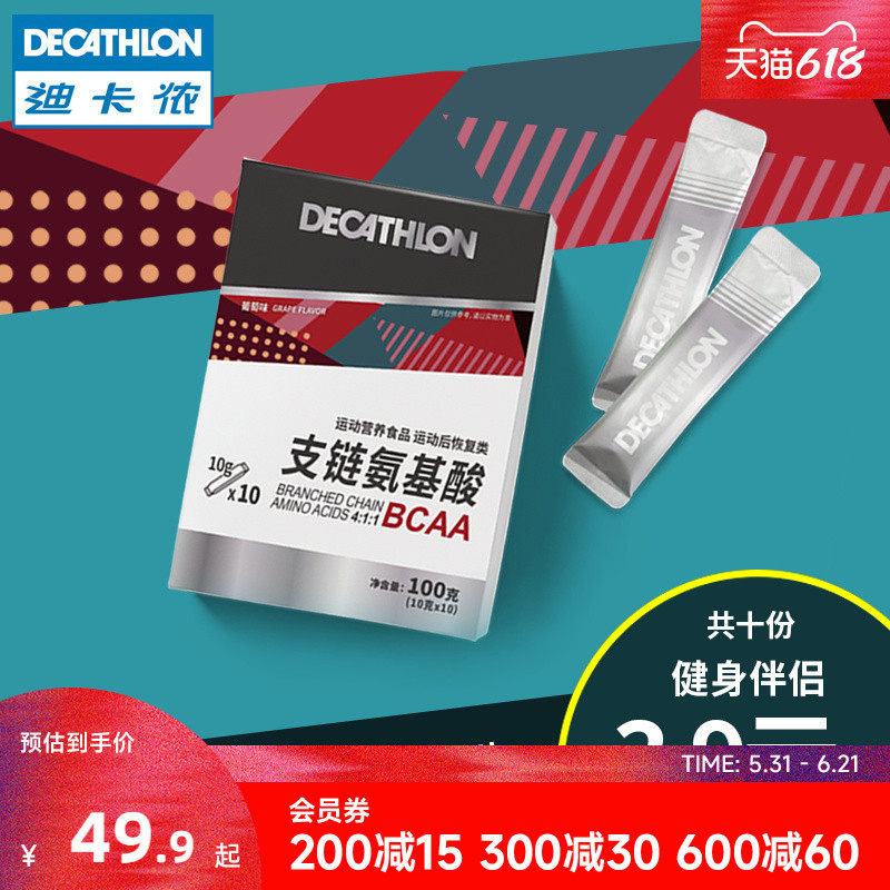迪卡侬支链氨基酸bcaa粉剂男女健身补剂蛋白粉cla氨肌酸CSH2