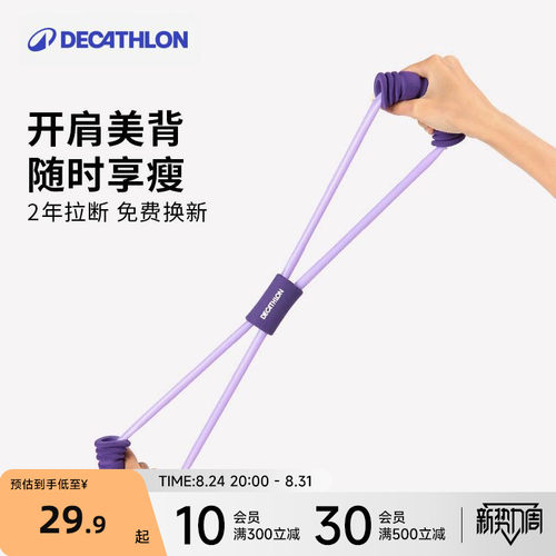 迪卡侬拉伸八字开背男女练背神器
