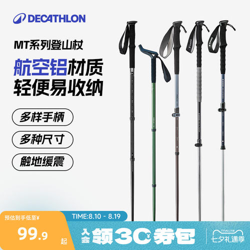 迪卡侬伸缩MT系列登山杖