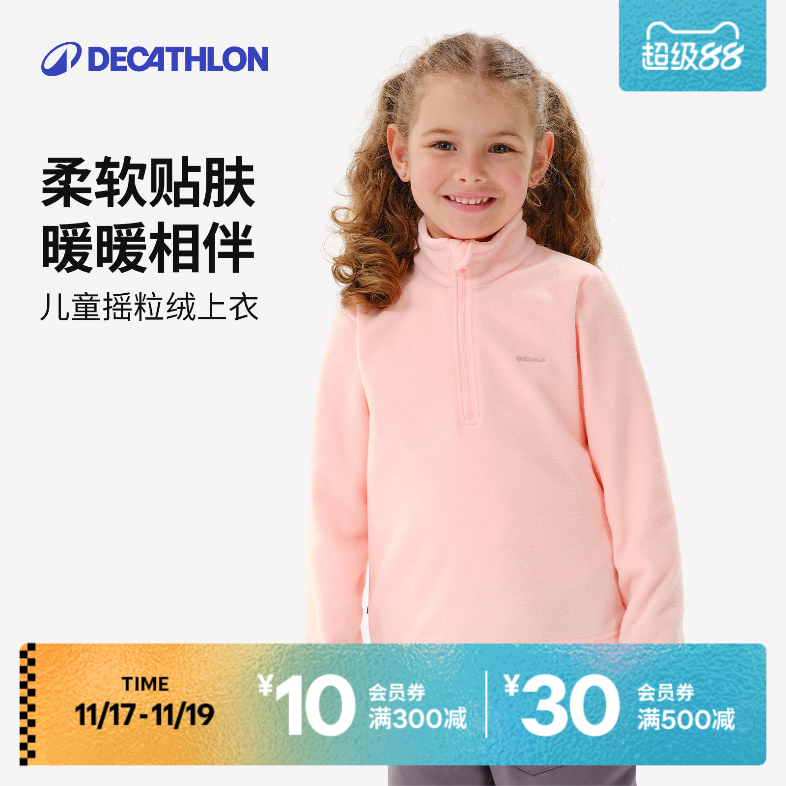 迪卡侬儿童秋冬保暖抓绒衣摇粒绒