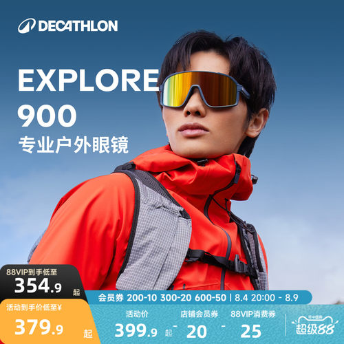 迪卡侬户外眼镜变色男女登山跑步