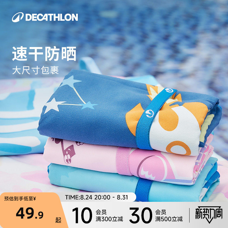 迪卡侬速干浴巾游泳浴巾毛巾防晒沙滩巾温泉浴巾浴袍斗篷成人WWK2