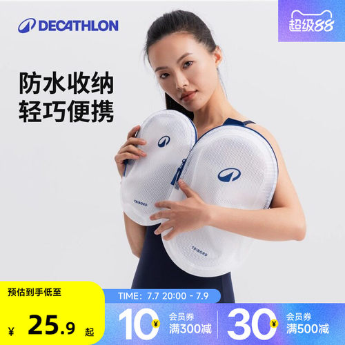 迪卡侬游泳收纳包干湿分离
