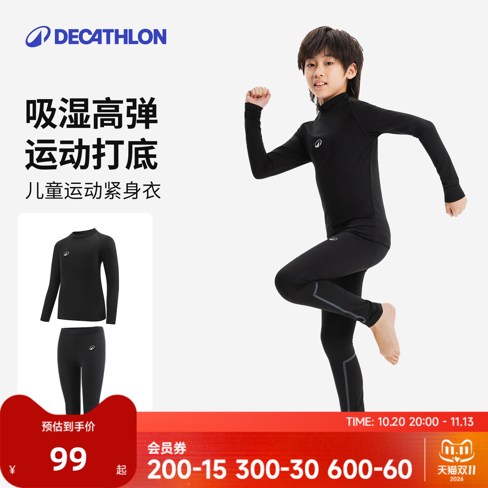 迪卡侬儿童紧身套装足球篮球紧身衣男女运动紧身训练服速干衣CST1