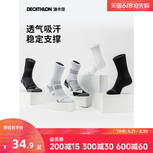 长筒袜迪卡侬高含棉量吸汗透气