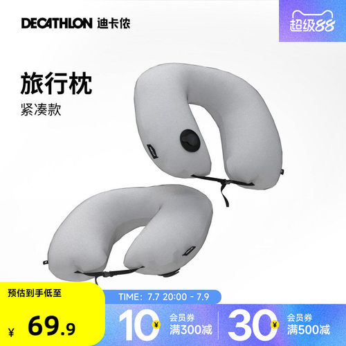 迪卡侬高铁睡觉神器U型枕
