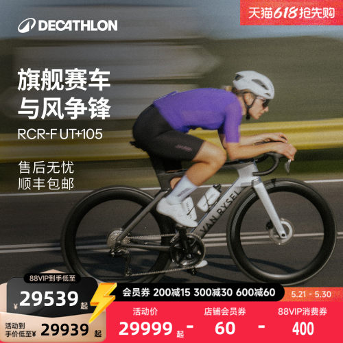 【25世巡赛战车】迪卡侬RCR-F Pro竞速碳纤维气动破风公路车MORB