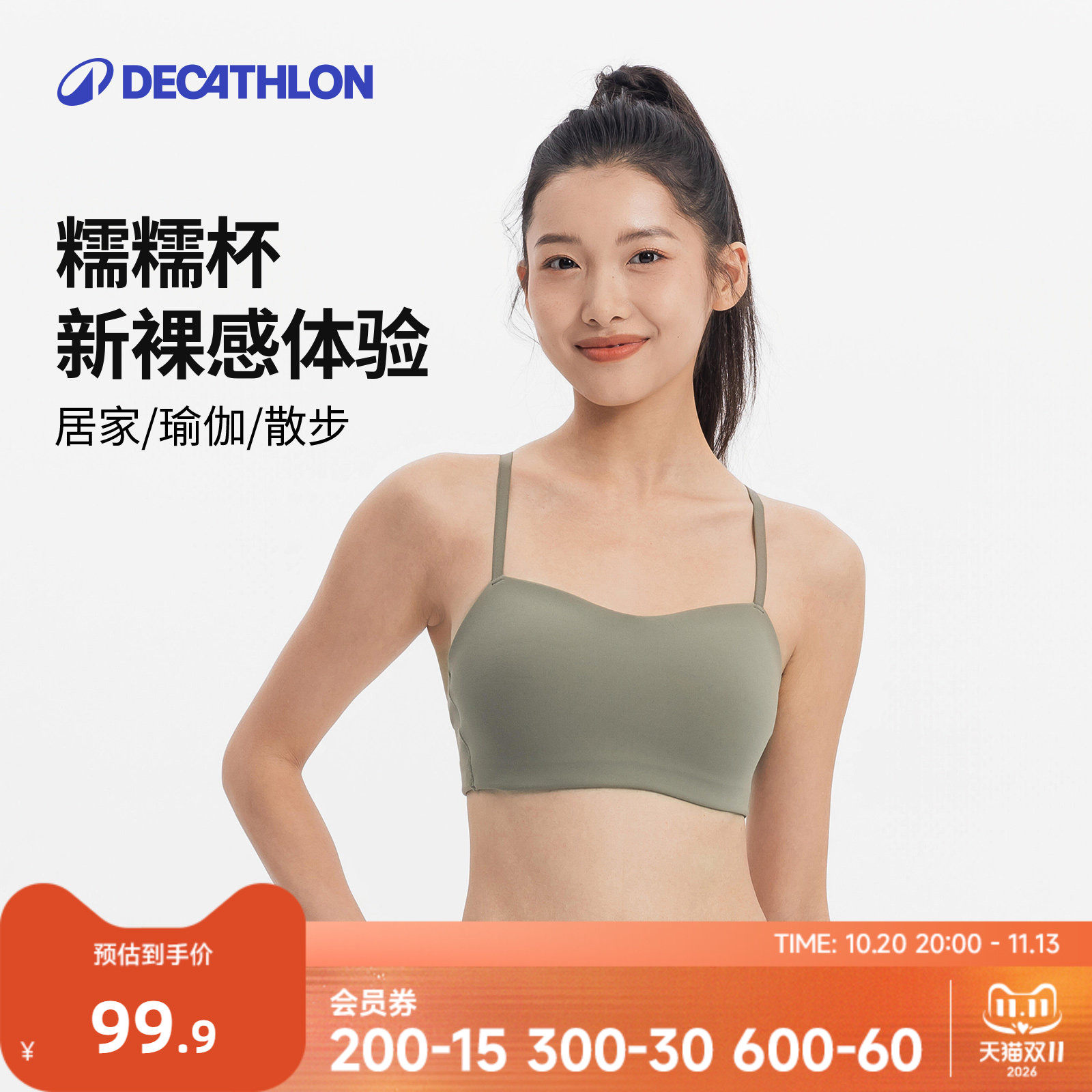 迪卡侬糯糯家族|运动内衣糯糯杯美背瑜伽健身背心文胸363418RFT1