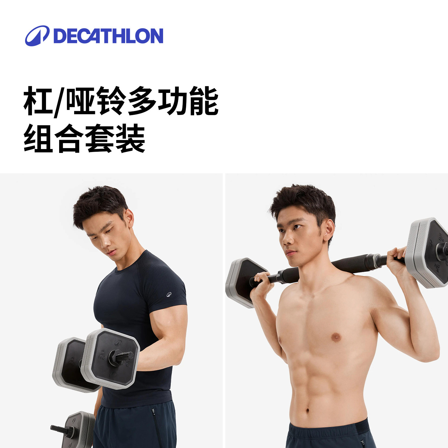 迪卡侬哑铃杠铃套组健身家用锻炼