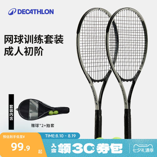 迪卡侬网球拍训练器初学者套装