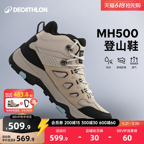 迪卡侬MH500登山鞋防水防滑