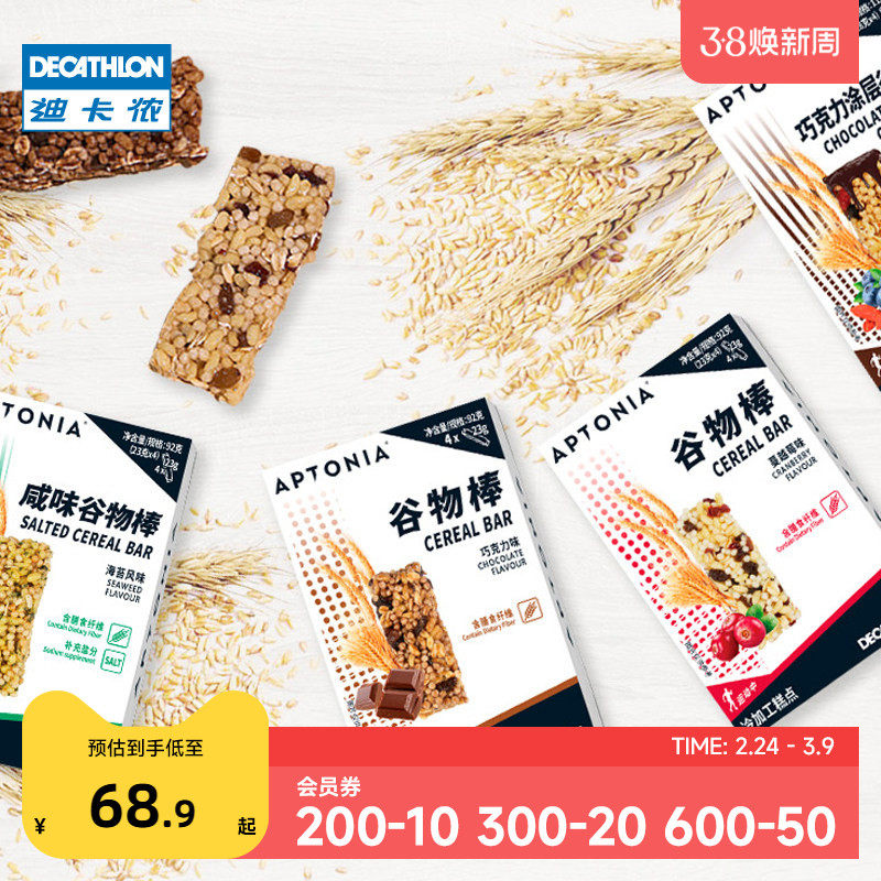 迪卡侬谷物棒代餐饱腹营养蛋白棒早餐燕麦坚果棒运动能量棒END1