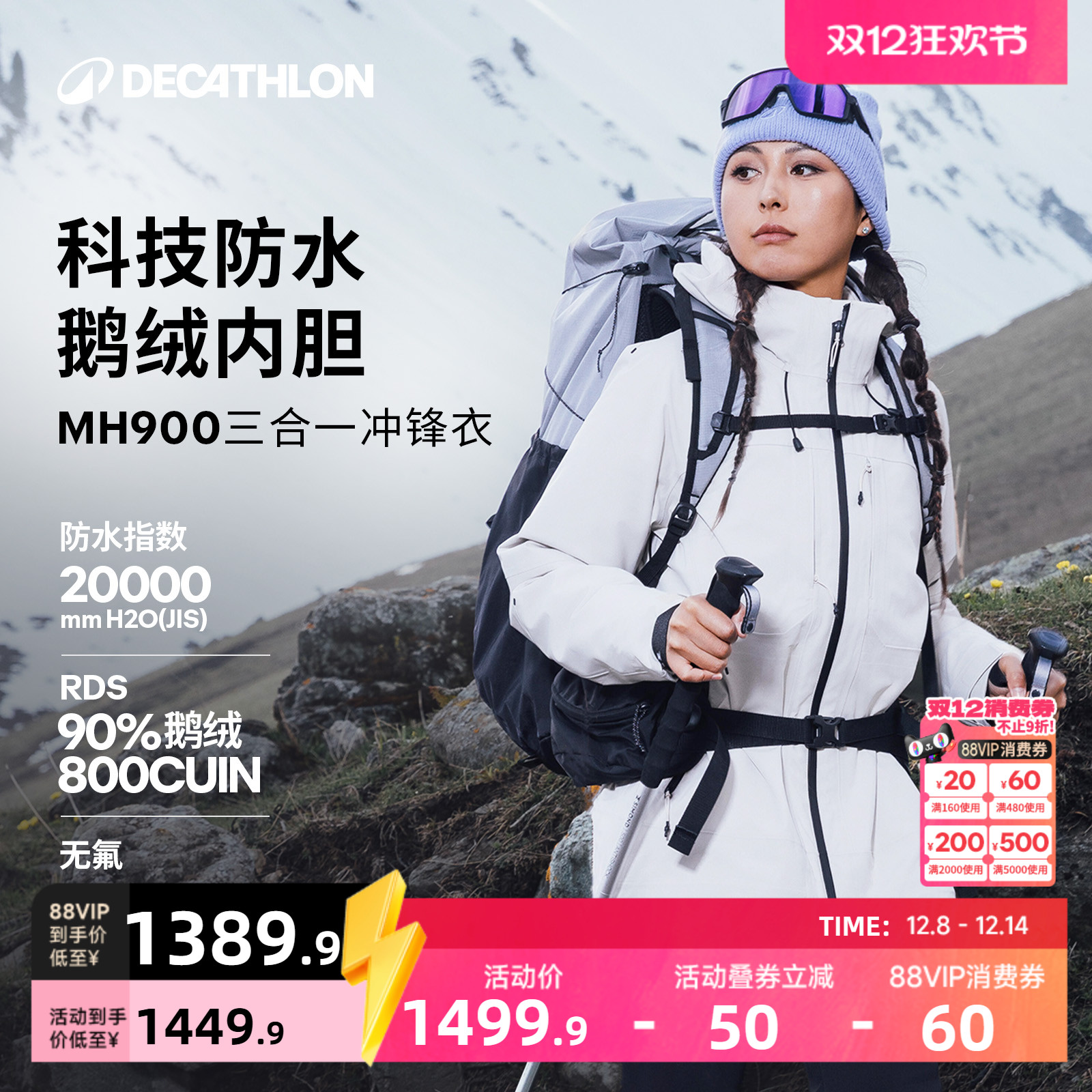 迪卡侬MH900冲锋衣三合一鹅绒