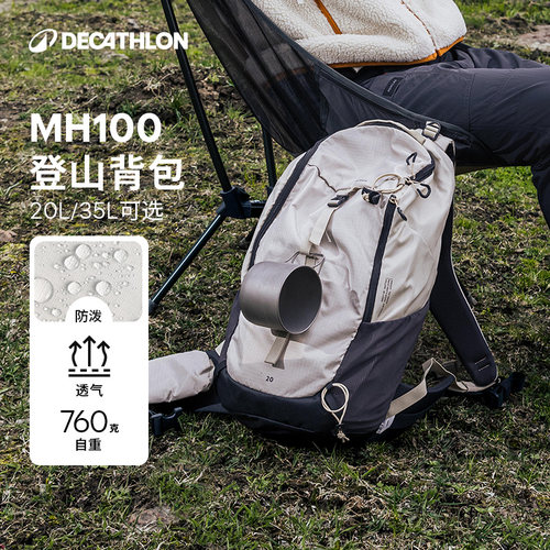 迪卡侬登山轻便型背包20L-35L