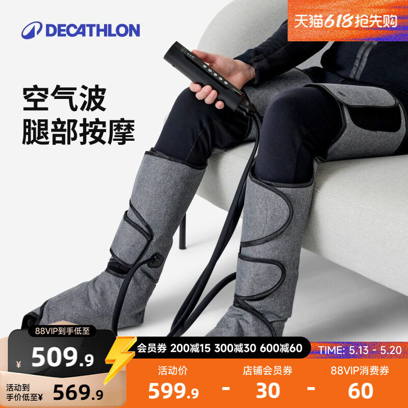 迪卡侬腿部按摩器空气波压力按摩揉捏按脚底大腿肌肉按摩仪器CSH1