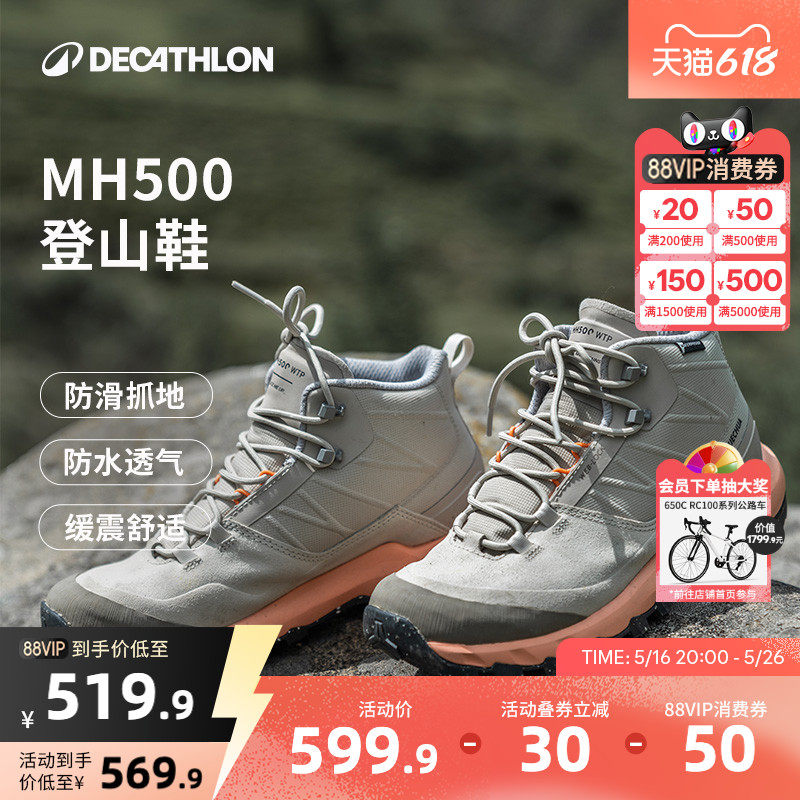 迪卡侬MH500登山鞋女防水防滑旅游鞋舒适透气户外徒步靴男ODS