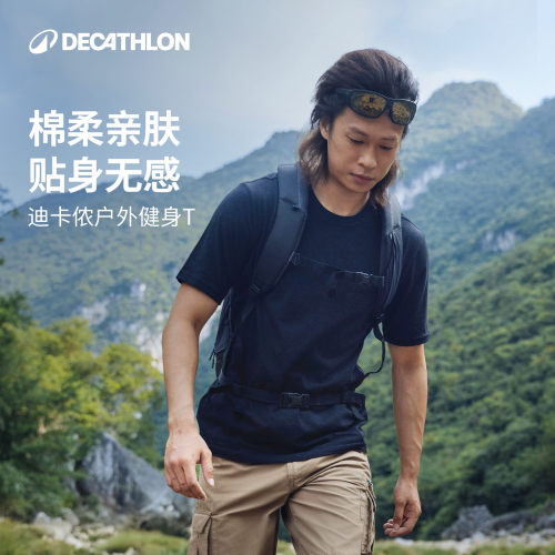 迪卡侬户外快干透气短袖T恤男