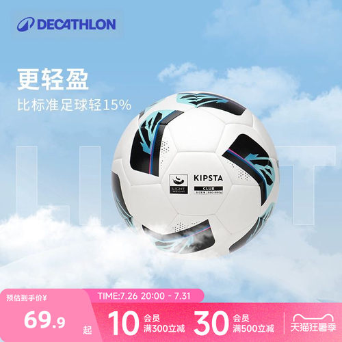 迪卡侬轻量化足球青少年专用