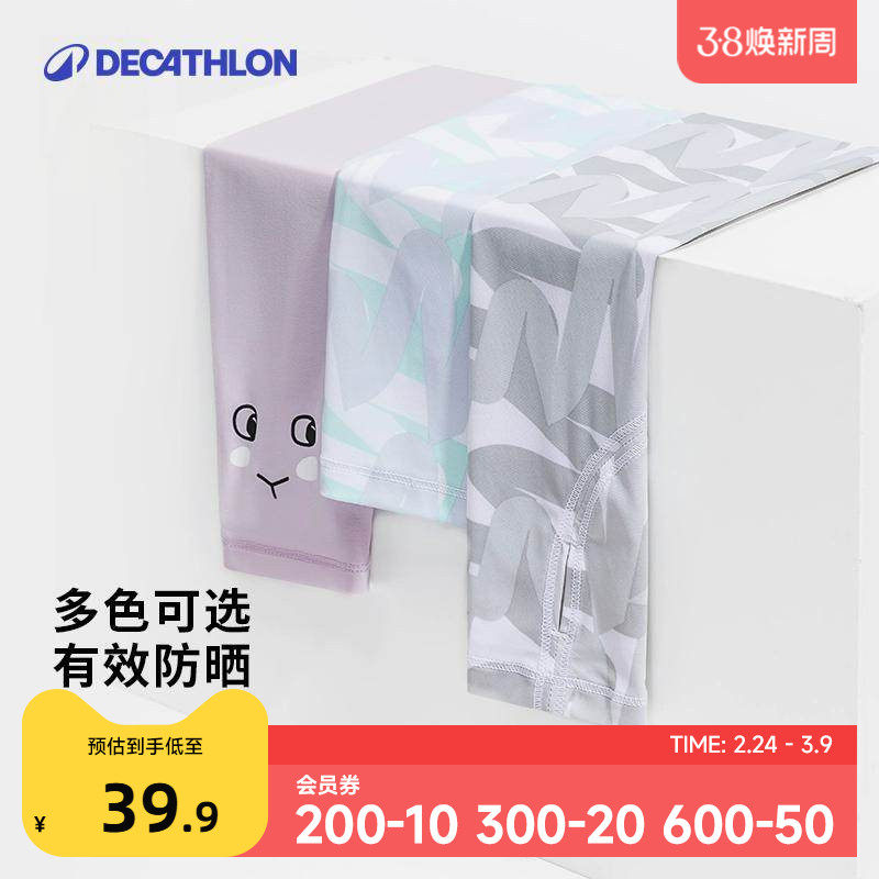 迪卡侬儿童防晒袖套夏季护臂防紫外线男女童冰袖透气薄款套袖kido