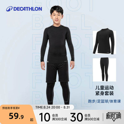 迪卡侬儿童紧身套装足球速干衣