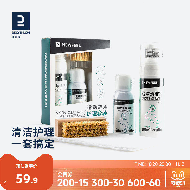 迪卡侬小白鞋清洗剂中性运动鞋去污神器洗鞋刷鞋清洁护理套装RFD6