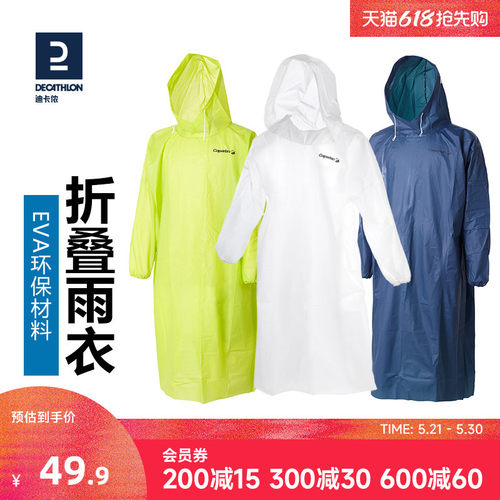 迪卡侬雨披长款全身男女户外雨衣