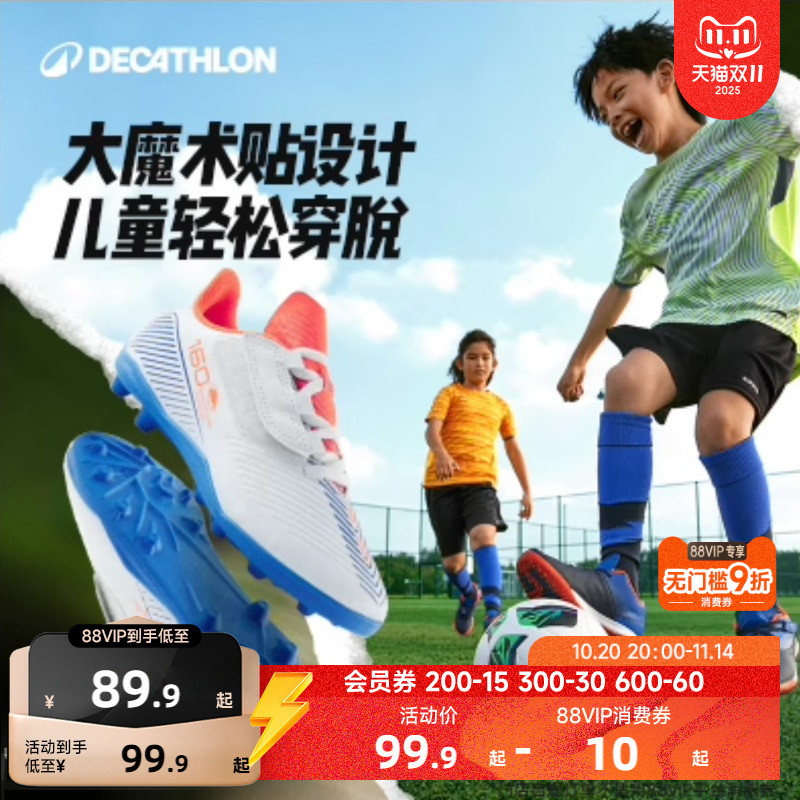 迪卡侬儿童足球鞋男童ag长钉比赛