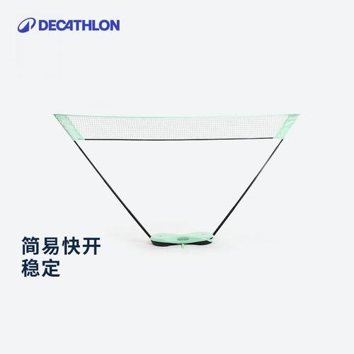 迪卡侬旗舰店羽毛球网室外便携式