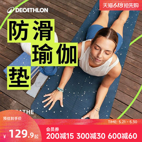 迪卡侬tpe女生环保防滑健身垫子