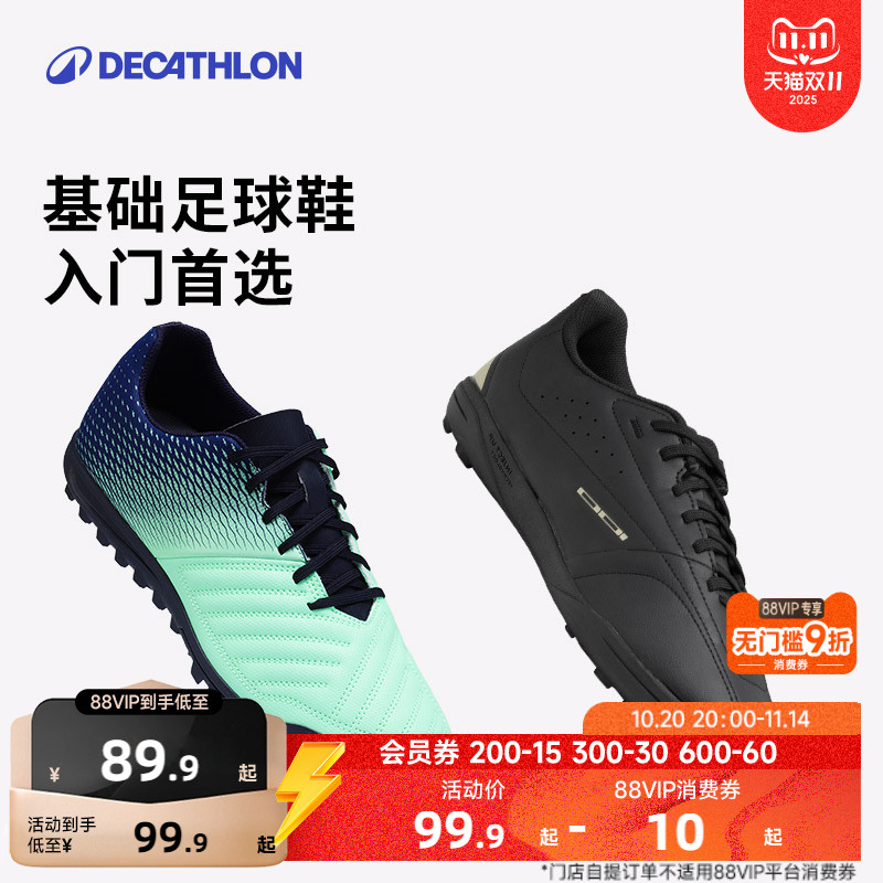 迪卡侬足球鞋碎钉TF成人学生比赛