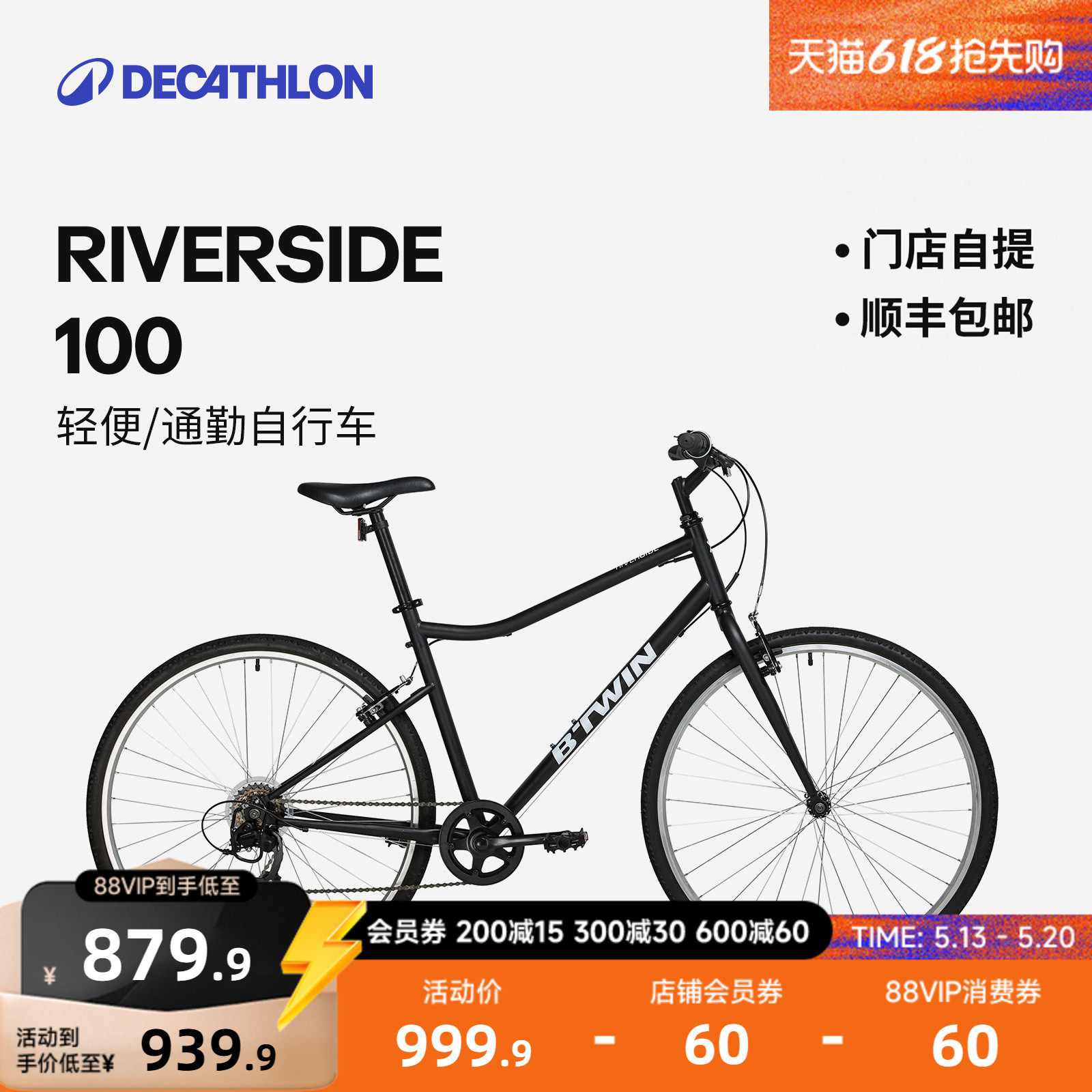 【门店自提】迪卡侬RIVERSIDE100公路旅行通勤女士男式自行车MOUR