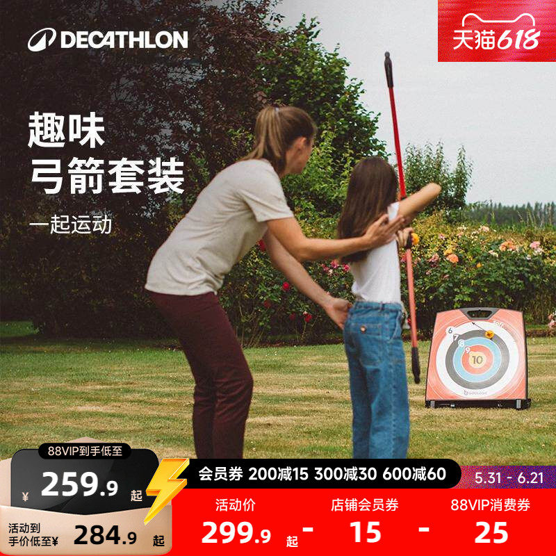 迪卡侬弓箭反曲弓射箭运动套装成年人入门专用儿童玩具亲子CSR3
