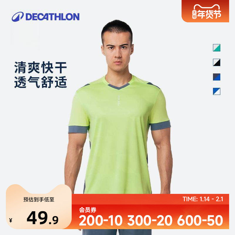 迪卡侬足球服男足球球衣足球套装球训练服队服短裤T恤球衣裤IVO2,运动/瑜伽/健身/球迷用品,足球服,淘宝优惠券,粉丝福利购,淘宝优惠卷