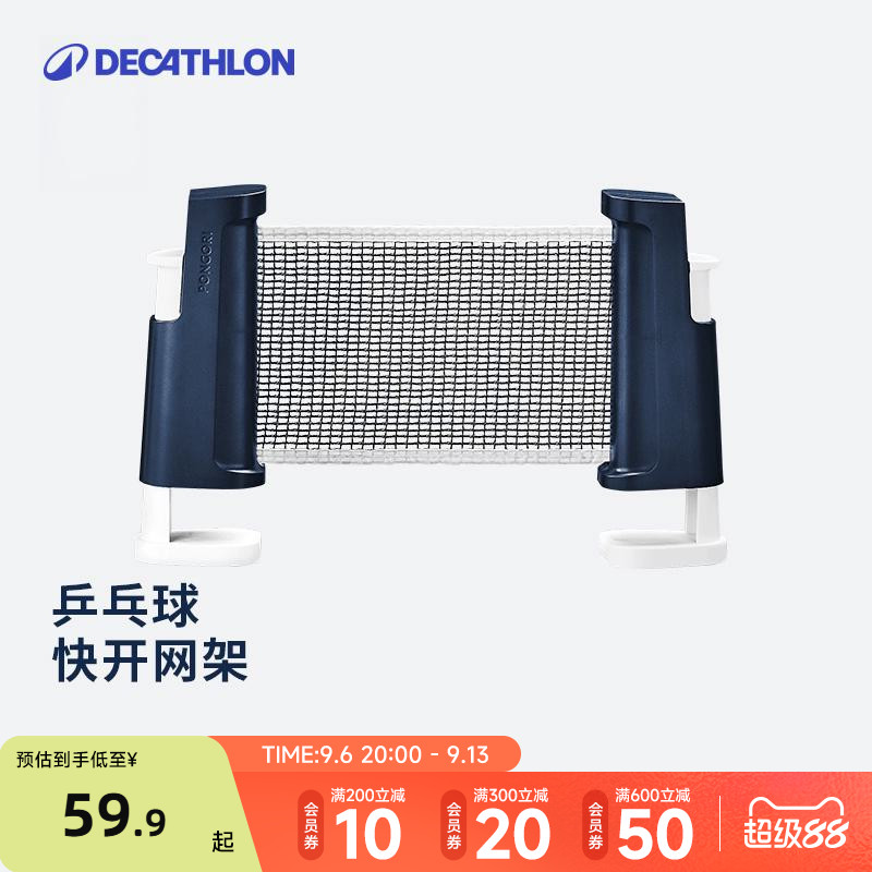 迪卡侬伸缩便携便捷乒乓球网架图片