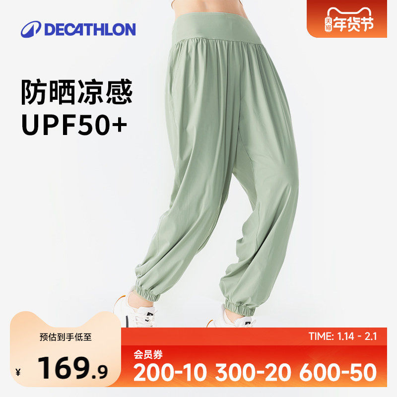 迪卡侬速干裤运动透气跑步防晒凉感冰丝裤宽松瑜伽健身裤子女SAP2,运动服/休闲服装,运动长裤,淘宝优惠券,粉丝福利购,淘宝优惠卷