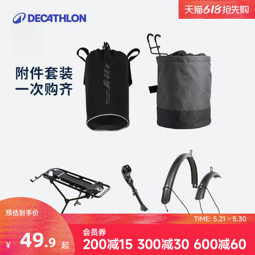 迪卡侬折叠自行车附件挡泥板帆布