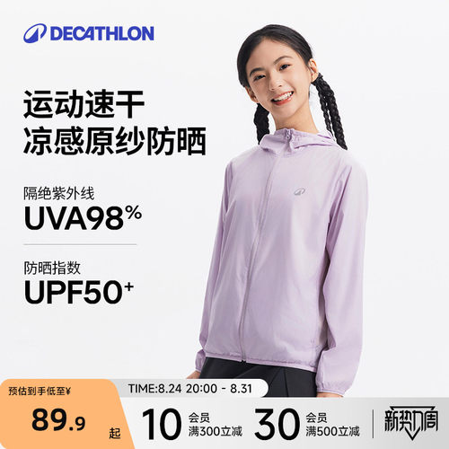 迪卡侬女童轻薄防晒衣