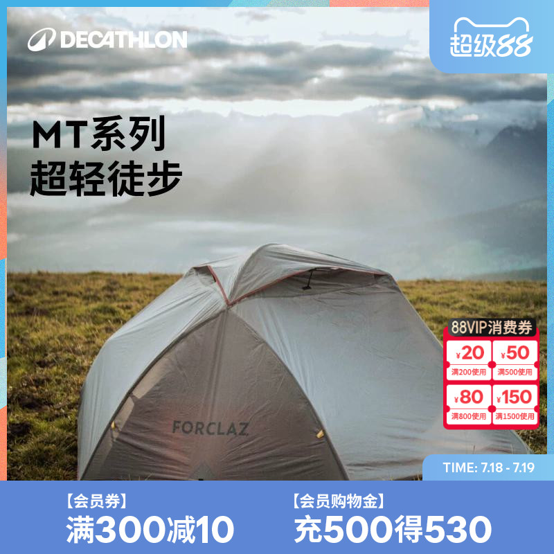 迪卡侬双人登山野营轻odct帐篷