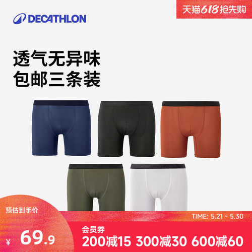 迪卡侬运动内裤速干防磨弹力健身