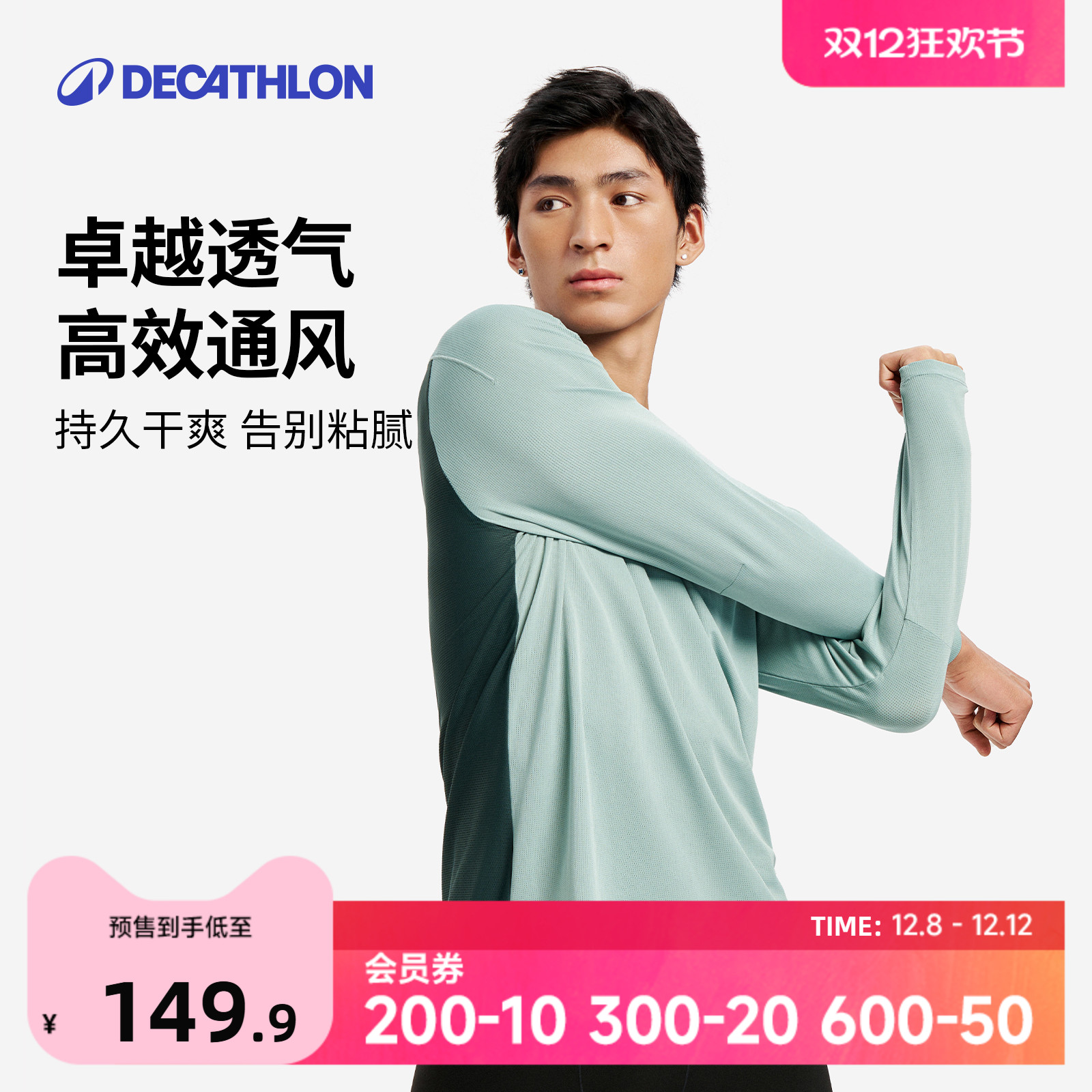 迪卡侬速干长袖T恤男透气运动