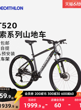 【门店自提】迪卡侬旗舰店ST520山地自行车成人车12-18岁单车MOTB