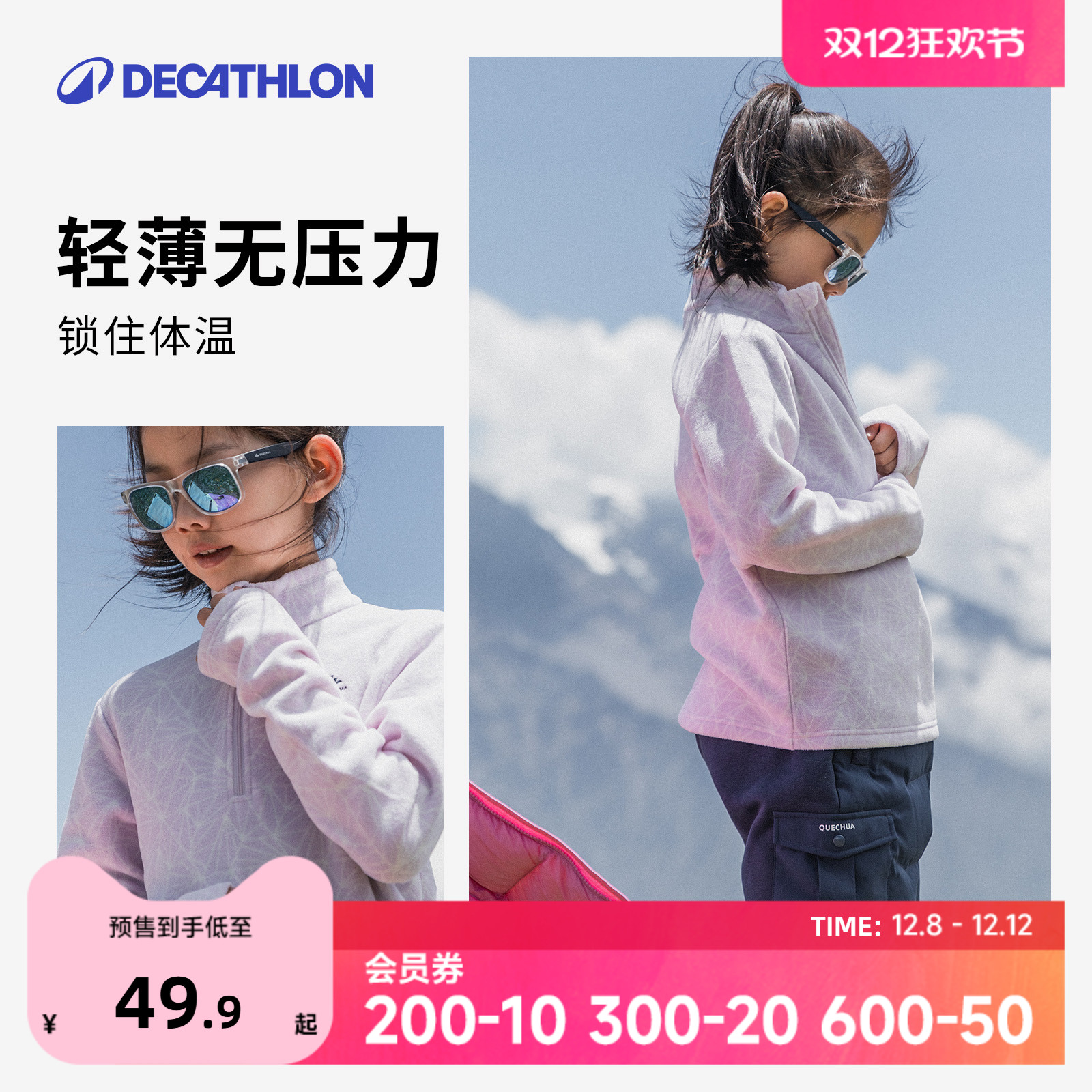 迪卡侬儿童秋冬摇粒绒保暖抓绒衣