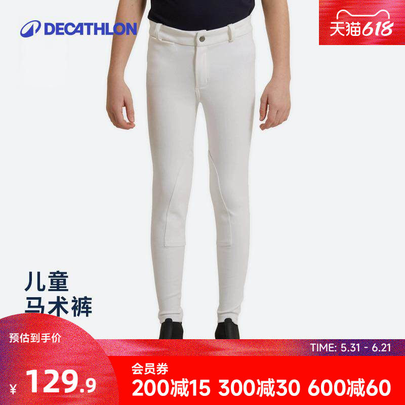 迪卡侬马裤儿童马术服装马术裤男童骑马裤女童白马裤白色竞赛ODHR
