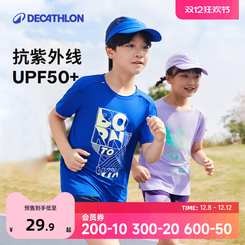 迪卡侬儿童透气速干运动短袖T恤
