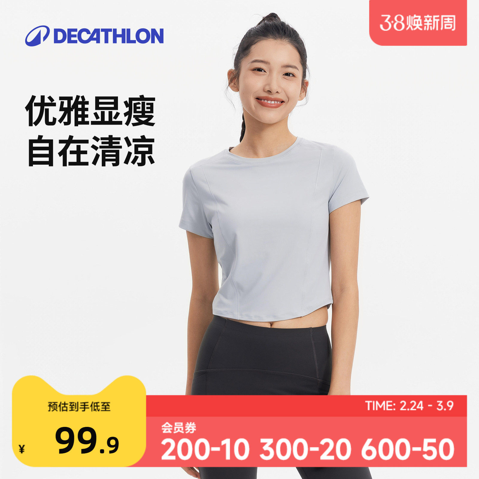 迪卡侬修身瑜伽服衣女夏季短袖T恤运动跑步健身服上衣短款SAT4
