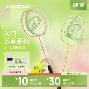 迪卡侬乐羽2号羽毛球拍套装 羽毛拍超轻IVE1 女生入门训练碳铝正品