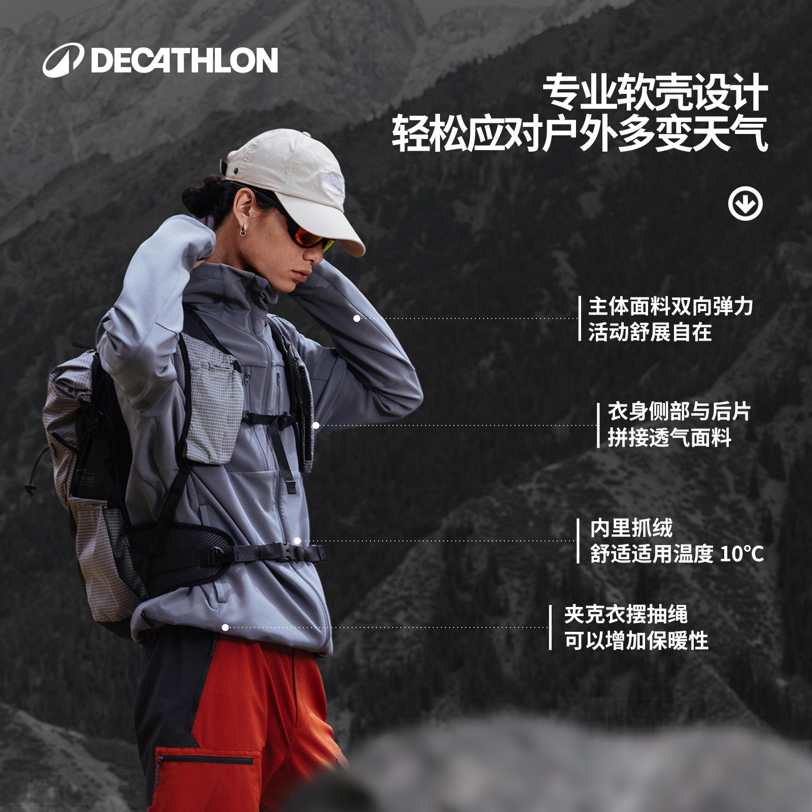 迪卡侬MH500软壳衣防风弹力舒适图片