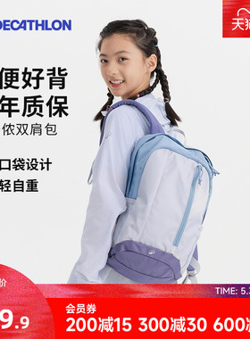 迪卡侬旗舰店儿童包包新款双肩背包男女童一年级用品学生书包KIDA